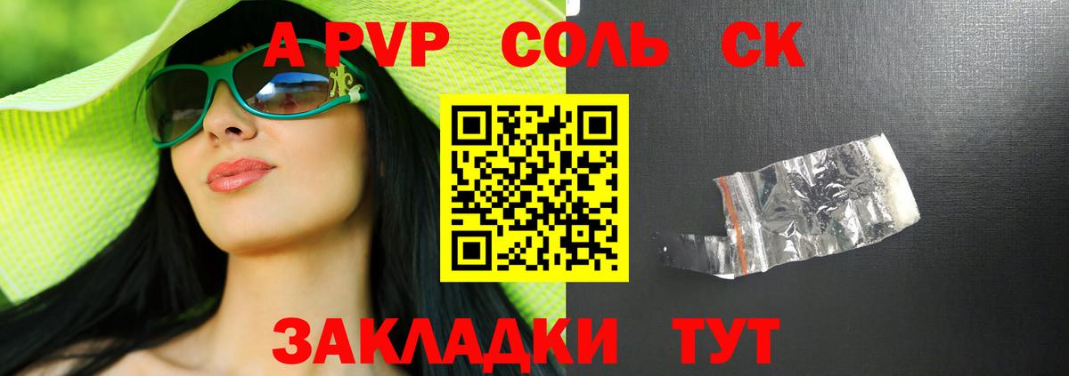 A PVP Соль Рязань