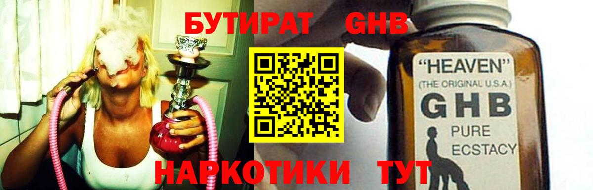 Бутират BDO 33% Рязань