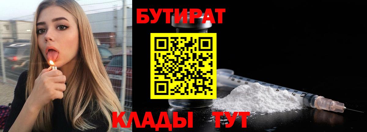 Рязань  БУТИРАТ BDO 33%  Вход с VPN 