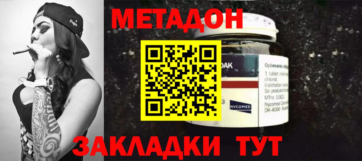 МЕТАДОН VHQ Рязань